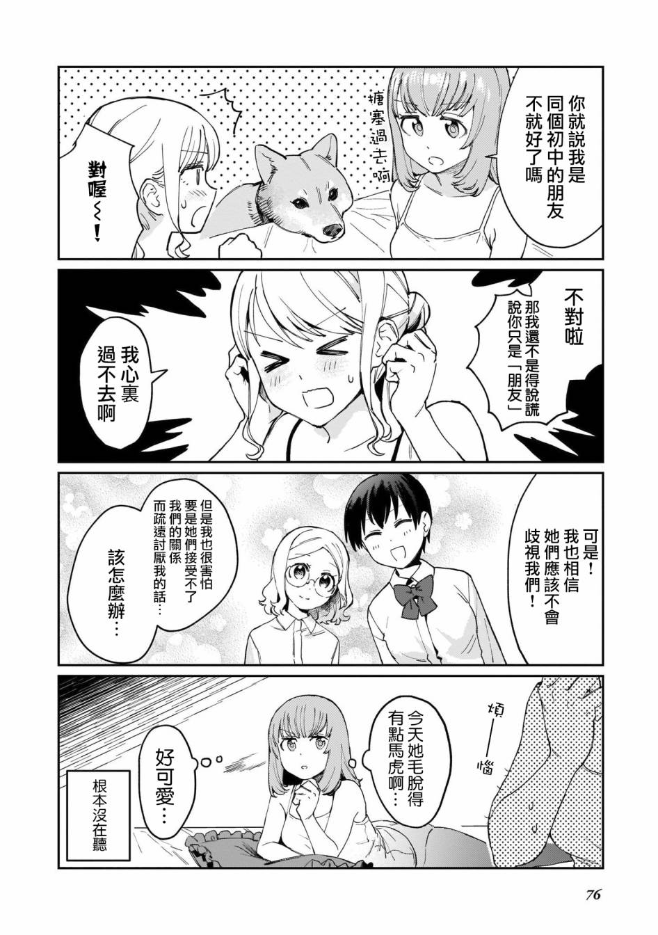 SEX教育120%韩漫全集-第05话无删减无遮挡章节图片 