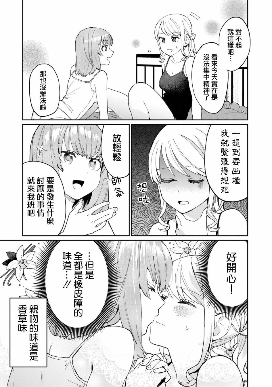 SEX教育120%韩漫全集-第05话无删减无遮挡章节图片 