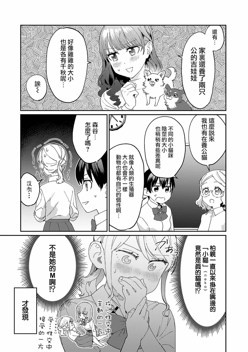 SEX教育120%韩漫全集-第06话无删减无遮挡章节图片 
