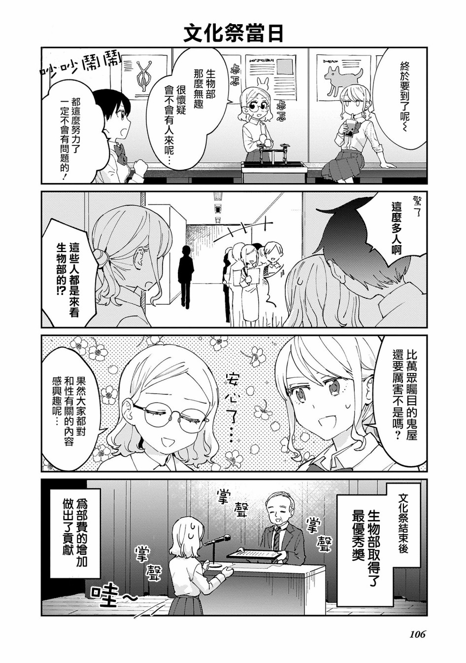 SEX教育120%韩漫全集-第06话无删减无遮挡章节图片 