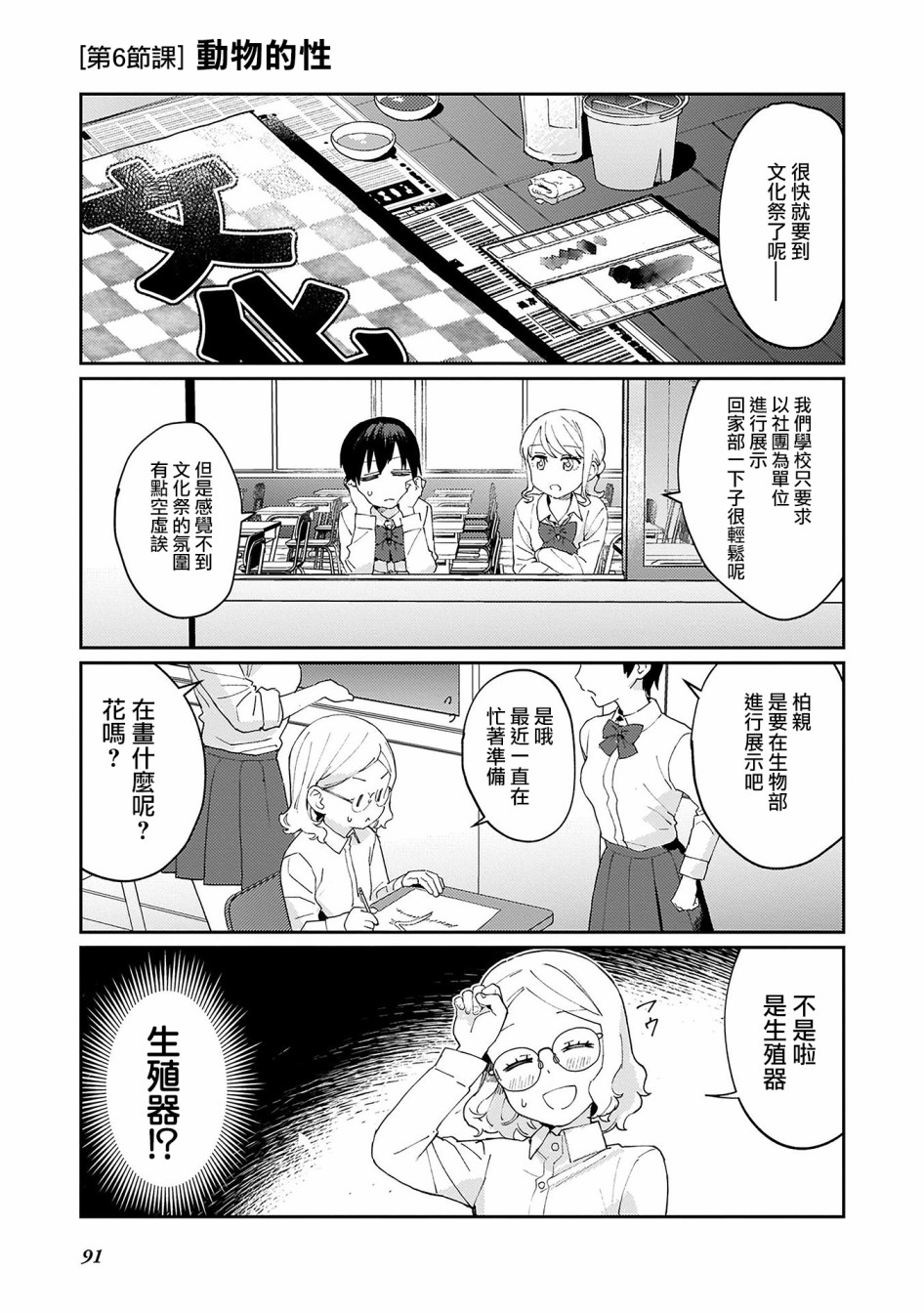 SEX教育120%韩漫全集-第06话无删减无遮挡章节图片 