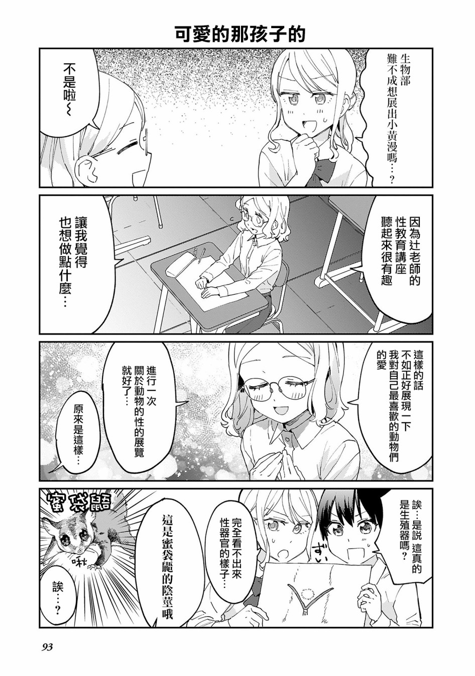 SEX教育120%韩漫全集-第06话无删减无遮挡章节图片 