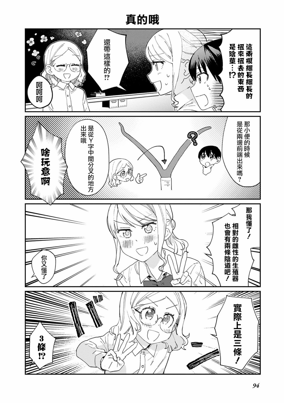 SEX教育120%韩漫全集-第06话无删减无遮挡章节图片 