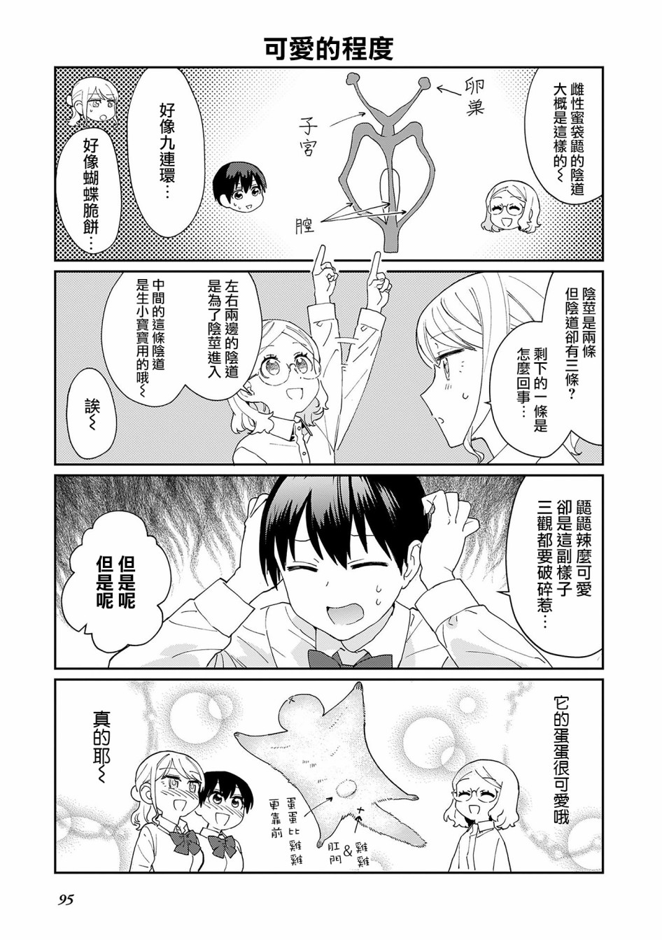 SEX教育120%韩漫全集-第06话无删减无遮挡章节图片 