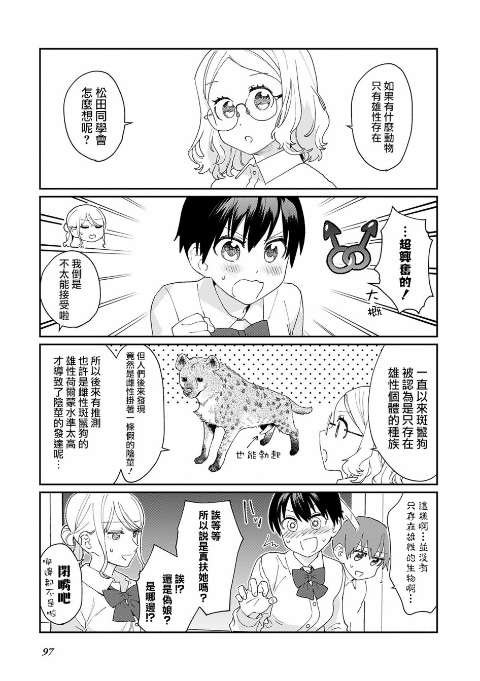 SEX教育120%韩漫全集-第06话无删减无遮挡章节图片 