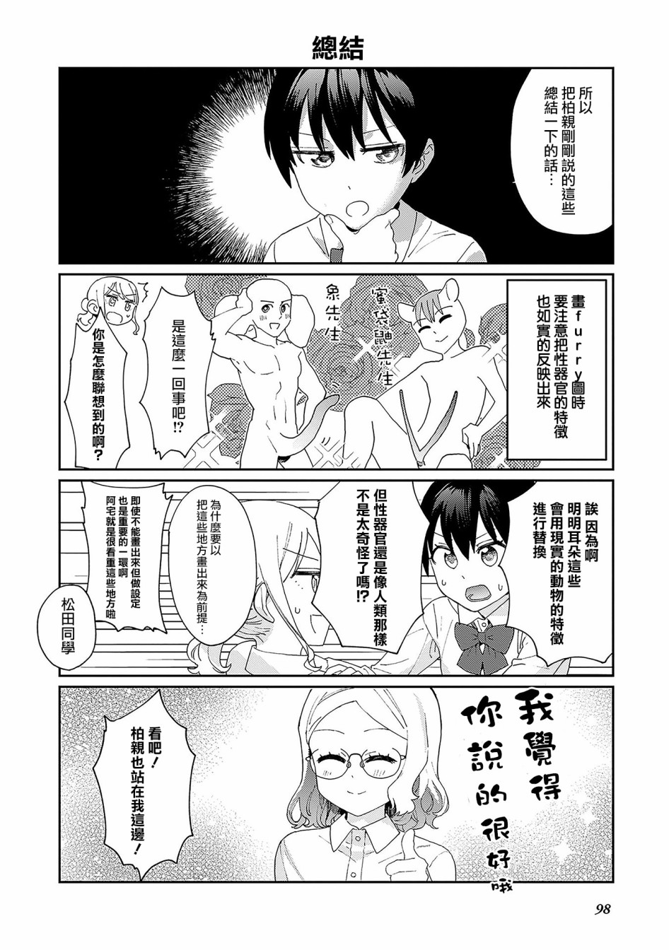 SEX教育120%韩漫全集-第06话无删减无遮挡章节图片 