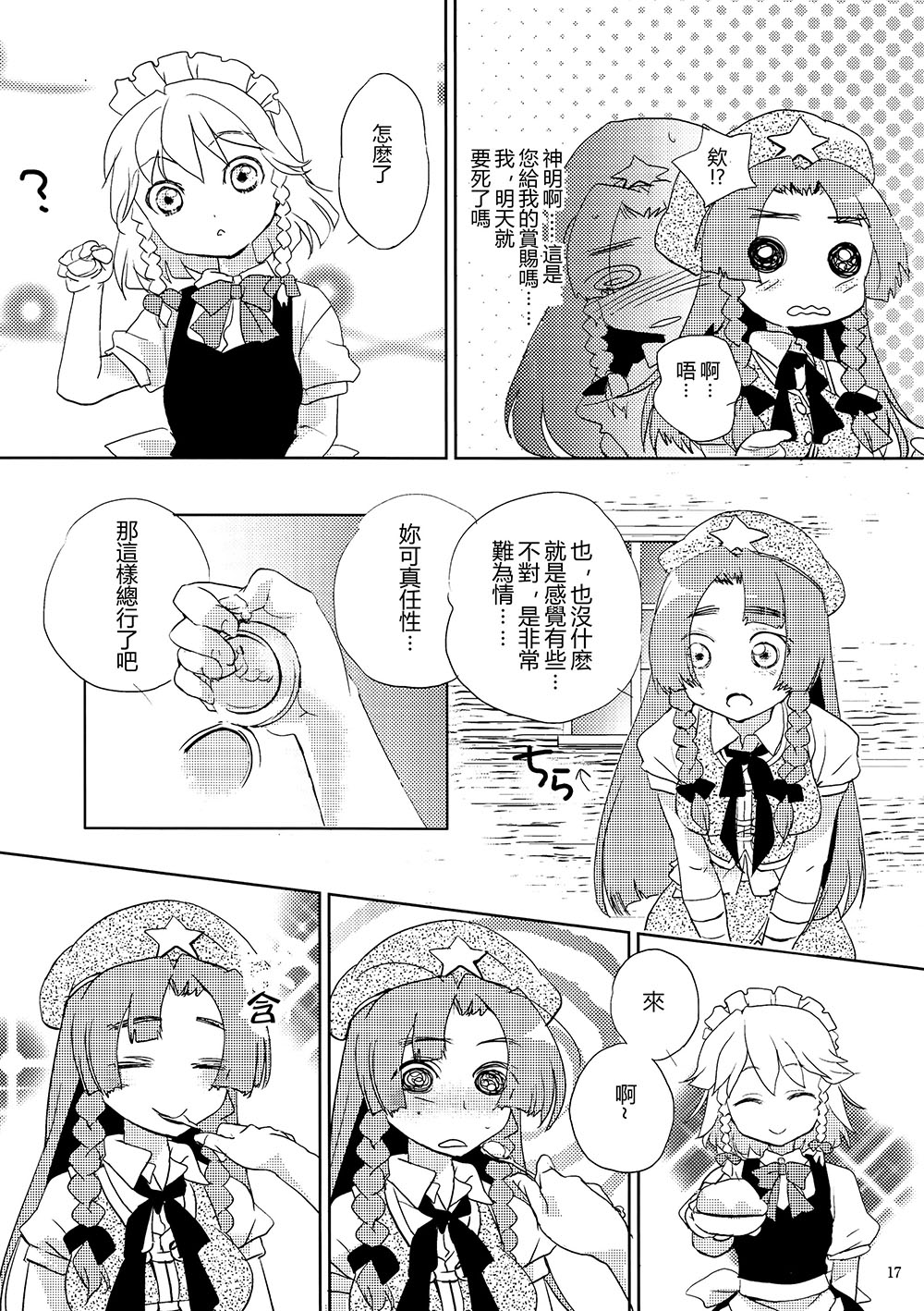 冰冰甜甜韩漫全集-短篇无删减无遮挡章节图片 