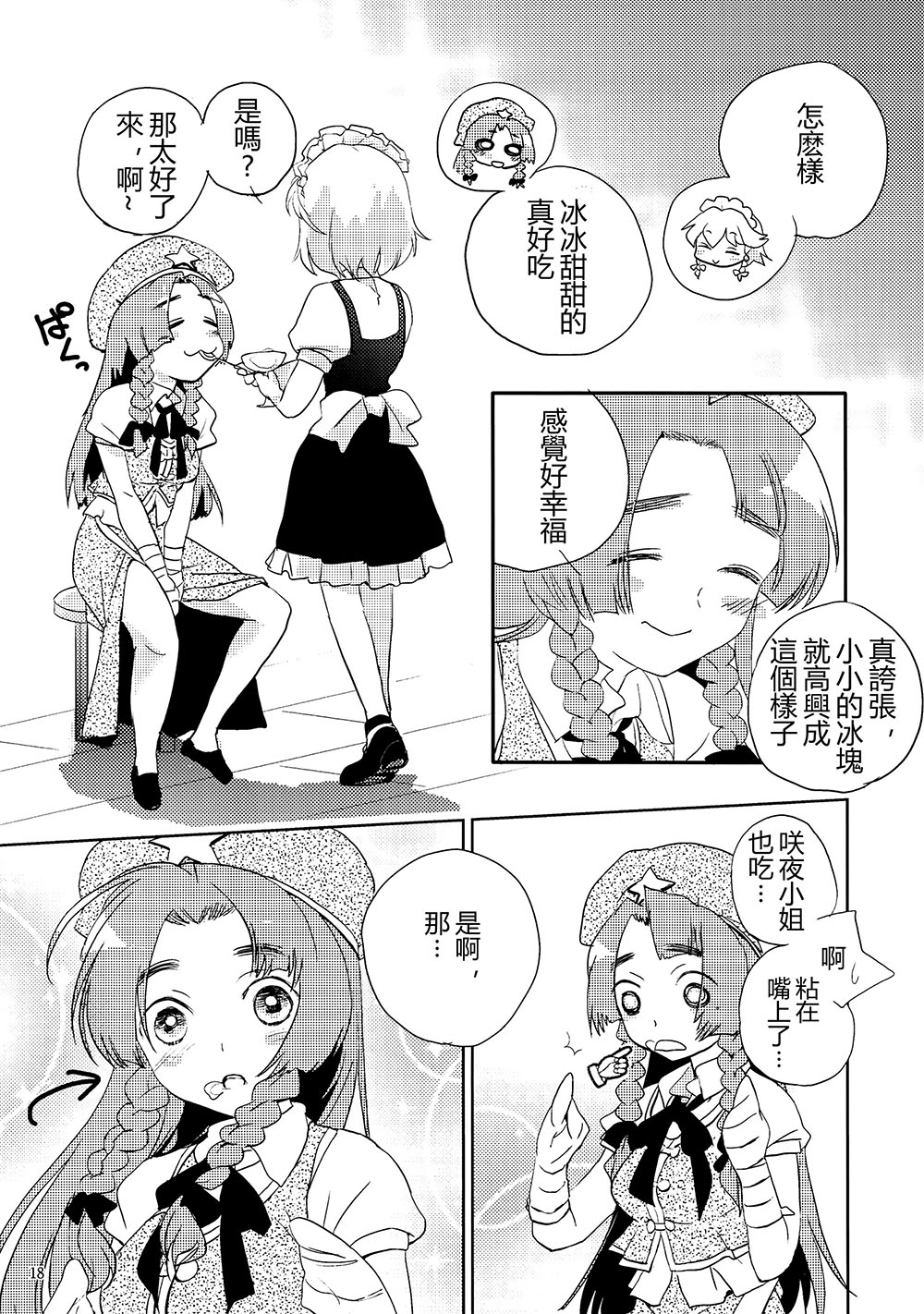 冰冰甜甜韩漫全集-短篇无删减无遮挡章节图片 