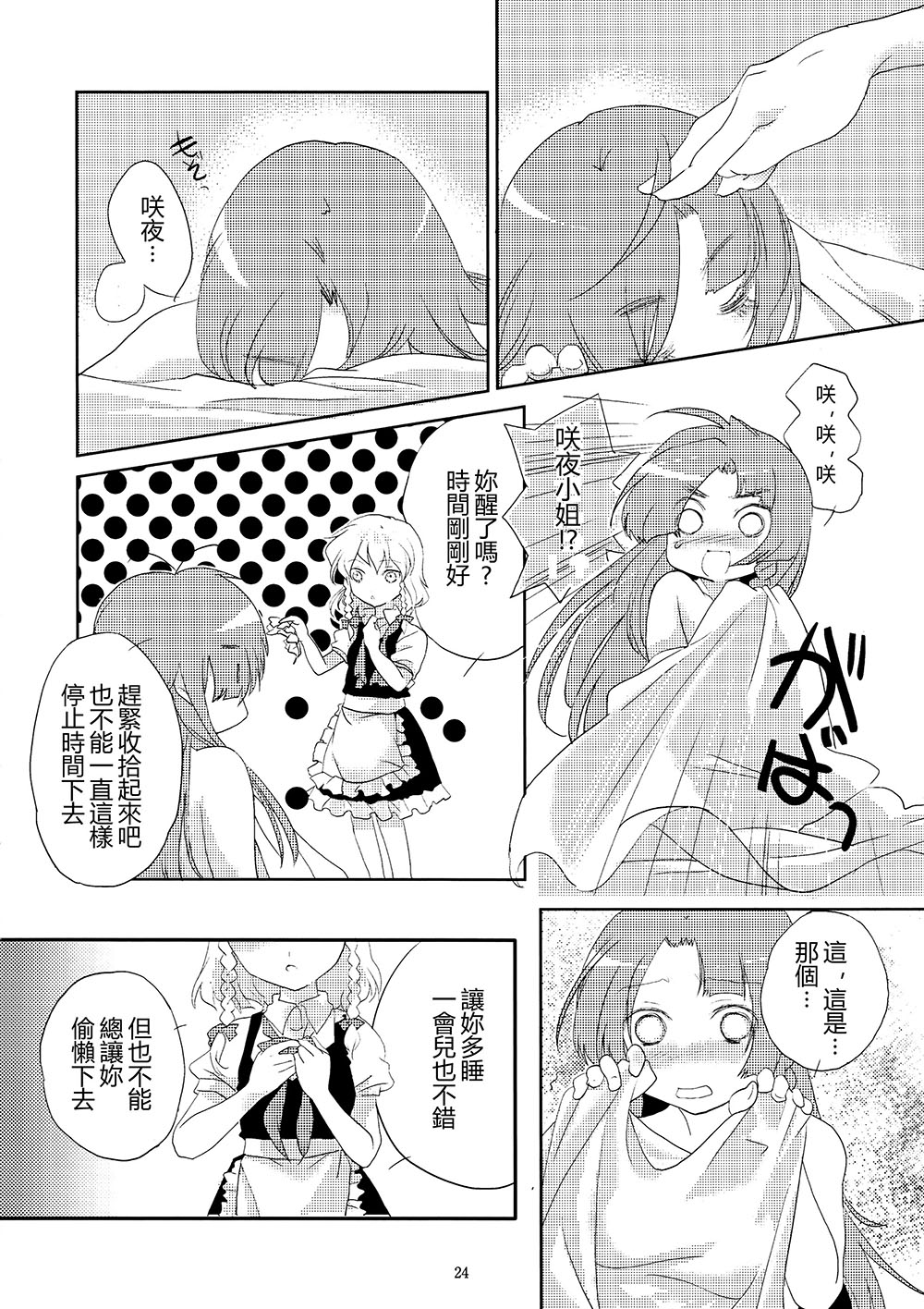 冰冰甜甜韩漫全集-短篇无删减无遮挡章节图片 