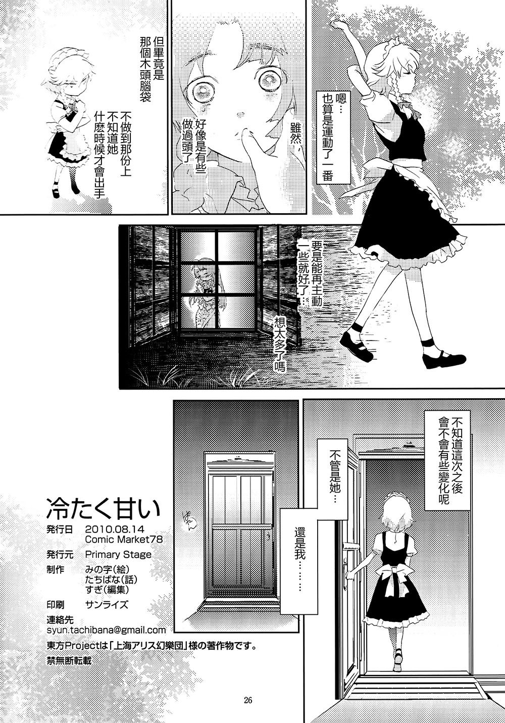冰冰甜甜韩漫全集-短篇无删减无遮挡章节图片 