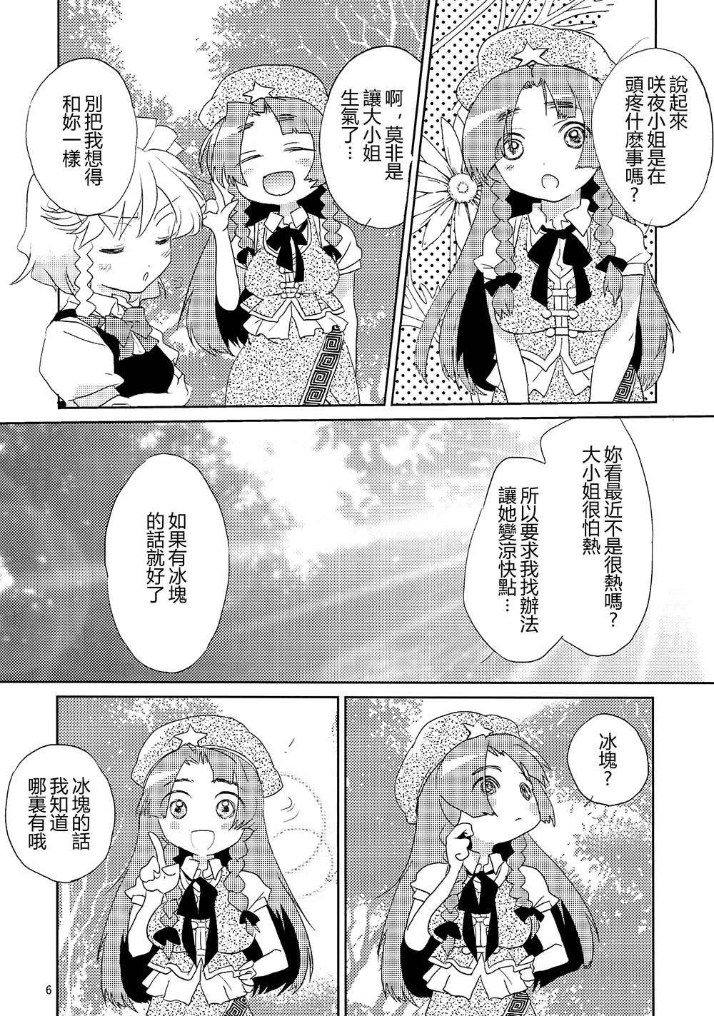 冰冰甜甜韩漫全集-短篇无删减无遮挡章节图片 