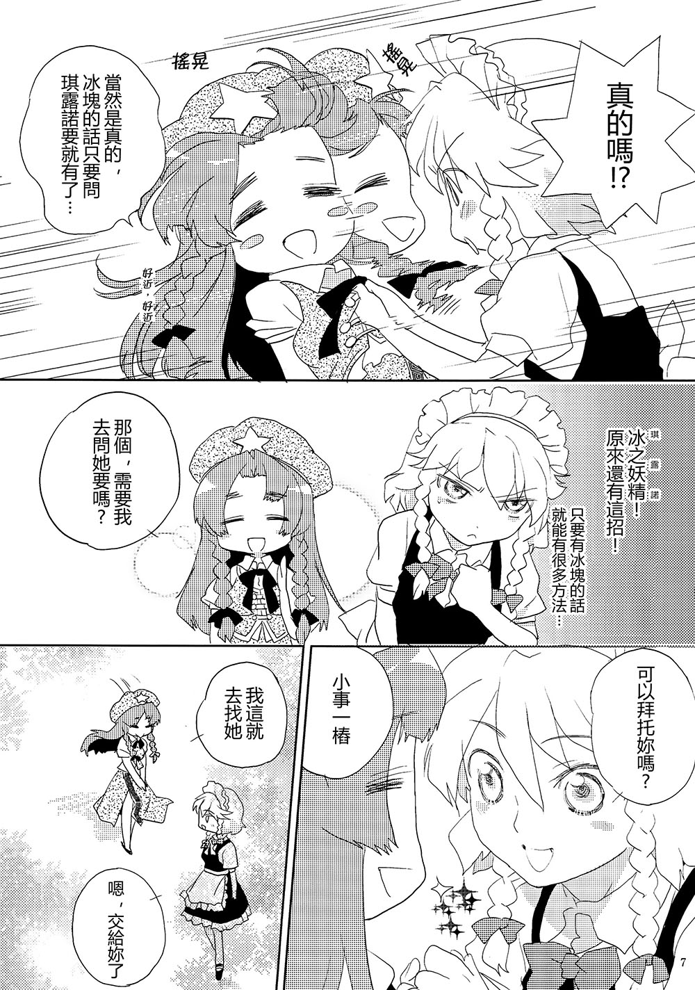 冰冰甜甜韩漫全集-短篇无删减无遮挡章节图片 