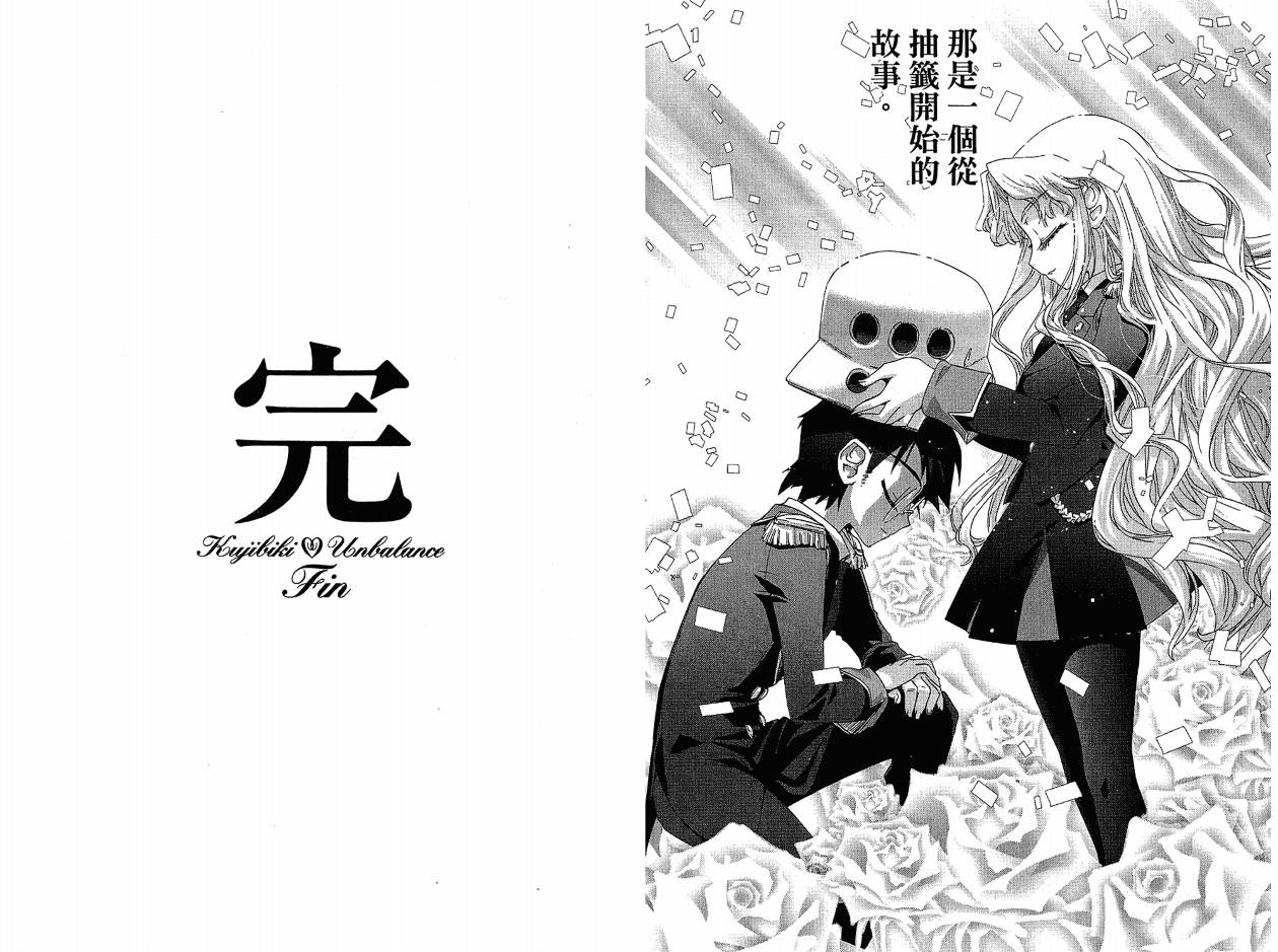 不公正的抽签韩漫全集-VOL02无删减无遮挡章节图片 