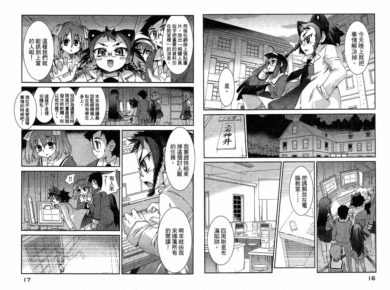 不公正的抽签韩漫全集-VOL02无删减无遮挡章节图片 