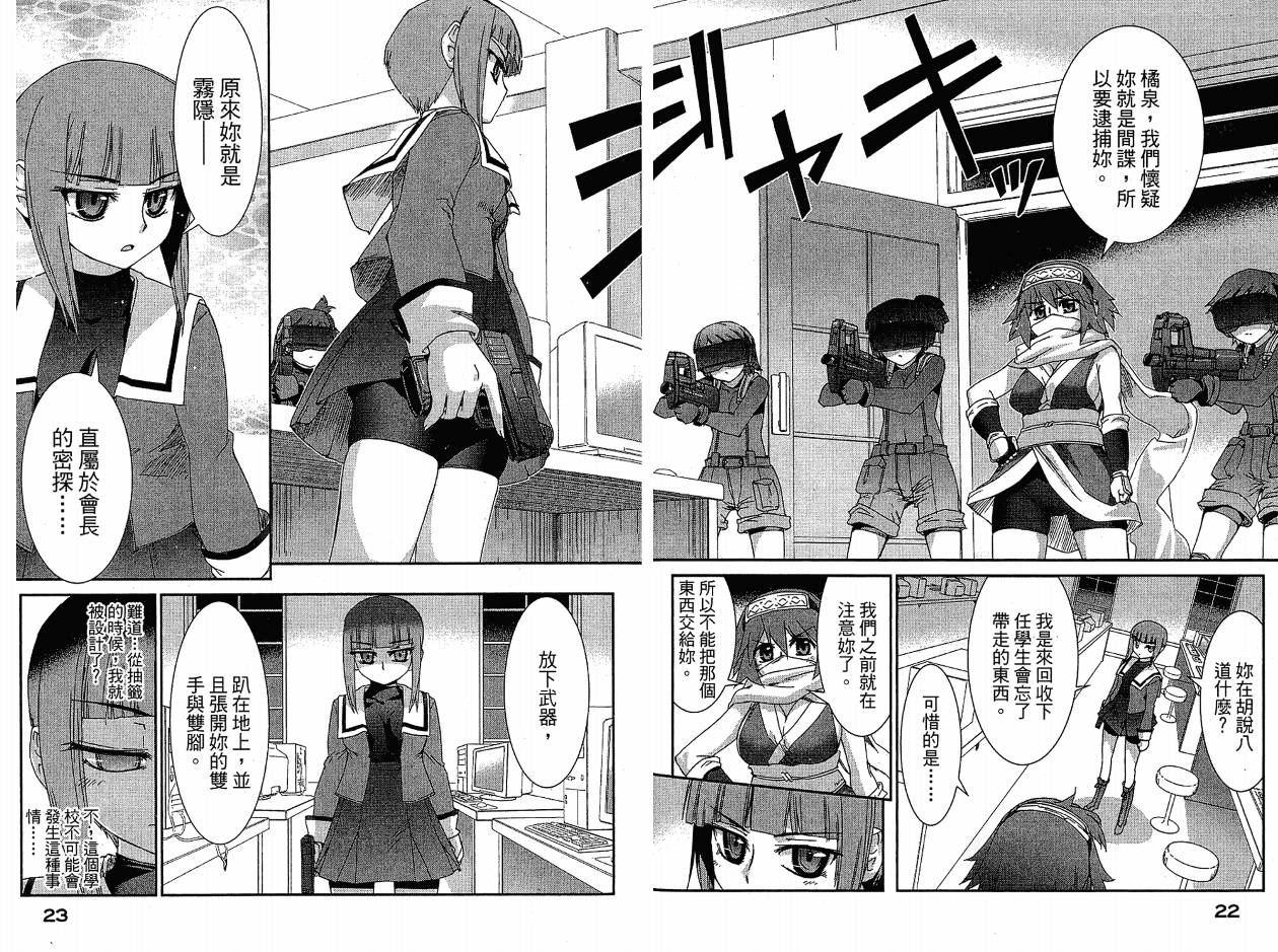 不公正的抽签韩漫全集-VOL02无删减无遮挡章节图片 