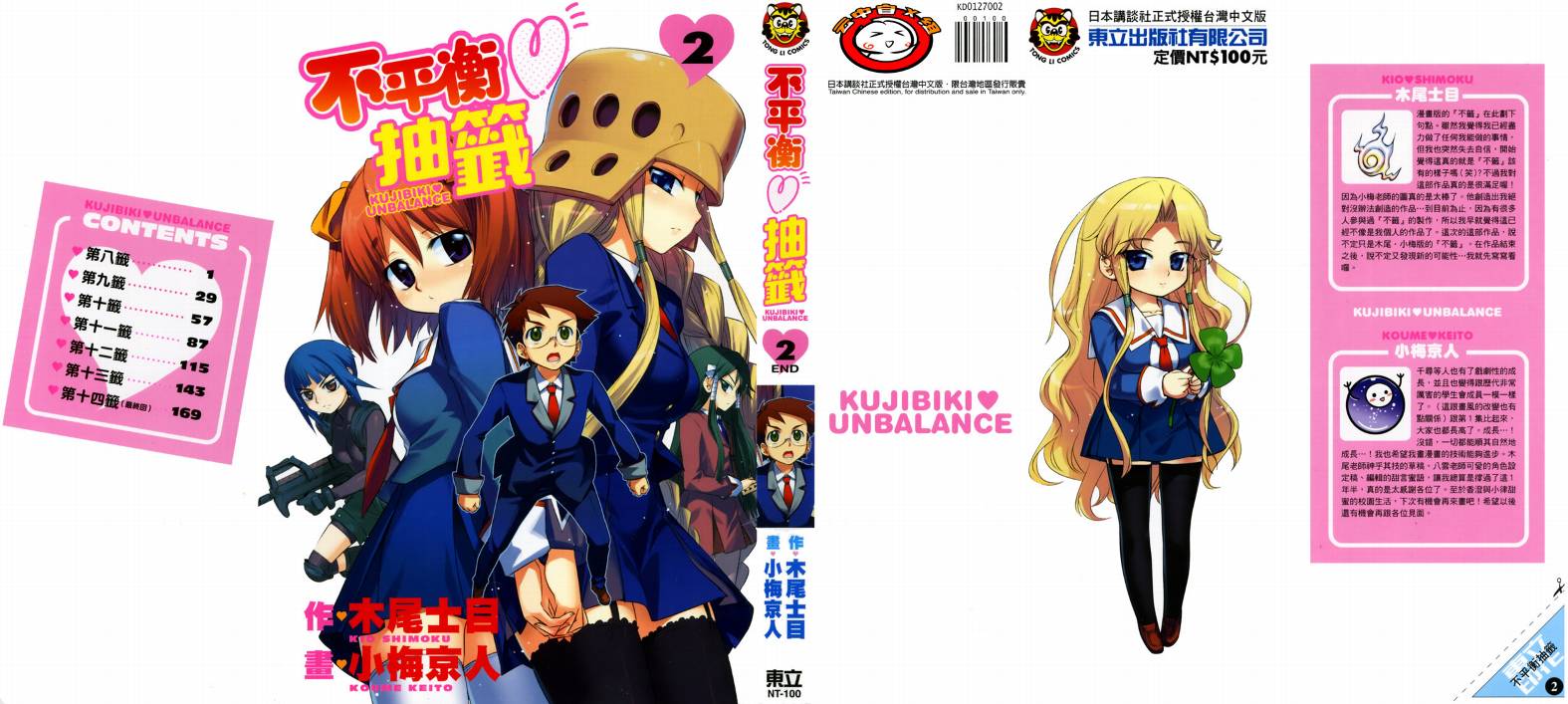 不公正的抽签韩漫全集-VOL02无删减无遮挡章节图片 