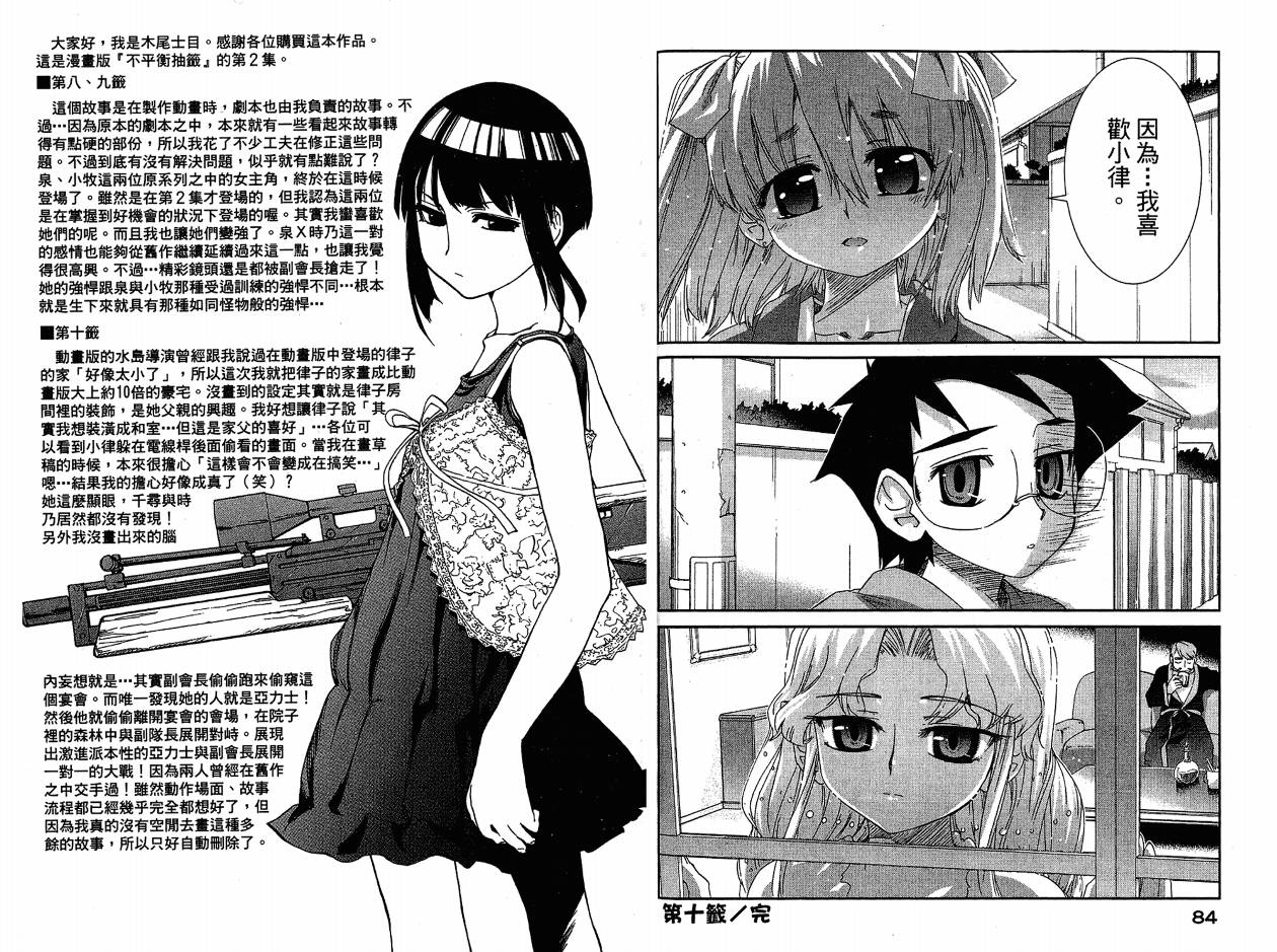 不公正的抽签韩漫全集-VOL02无删减无遮挡章节图片 