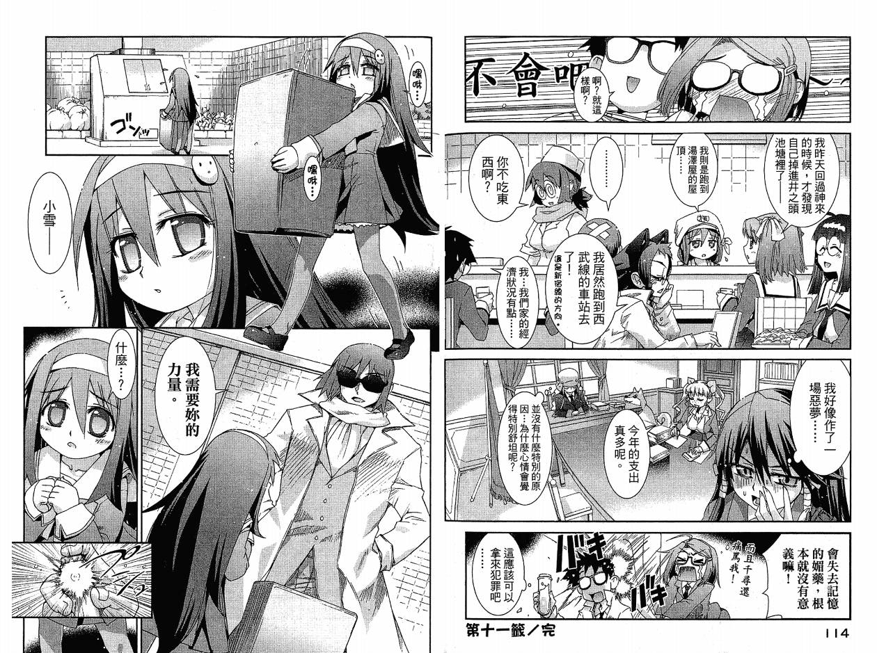 不公正的抽签韩漫全集-VOL02无删减无遮挡章节图片 