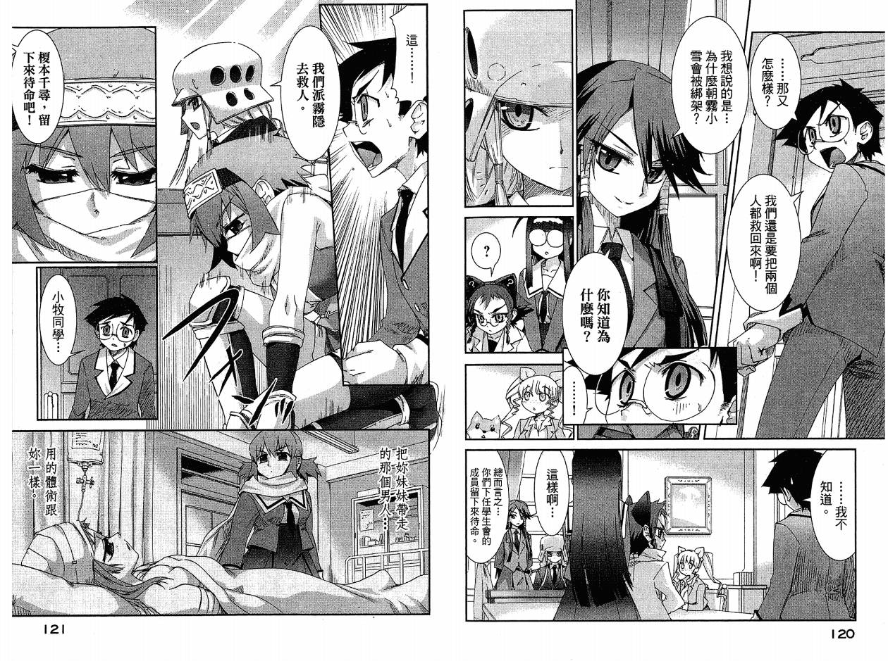 不公正的抽签韩漫全集-VOL02无删减无遮挡章节图片 