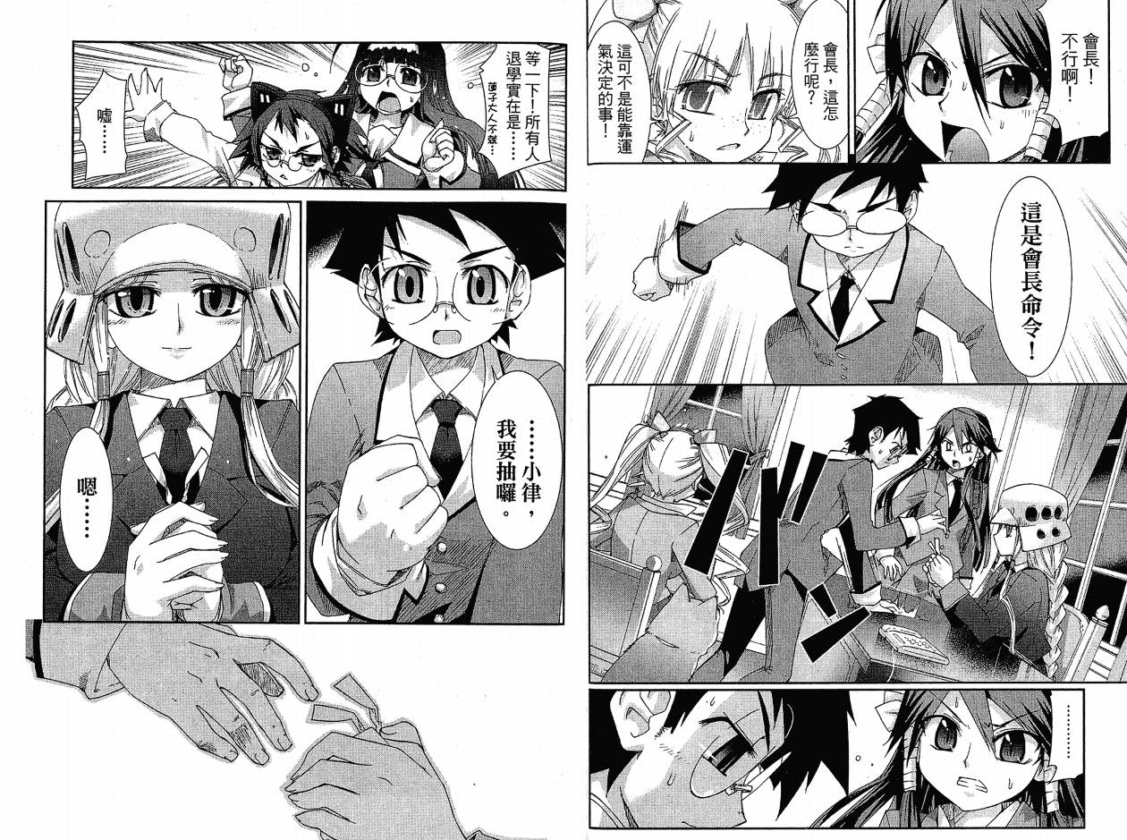 不公正的抽签韩漫全集-VOL02无删减无遮挡章节图片 