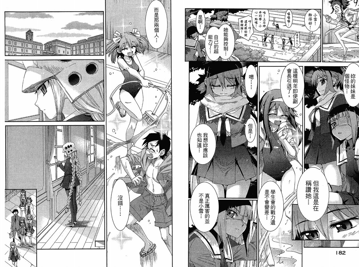 不公正的抽签韩漫全集-VOL02无删减无遮挡章节图片 