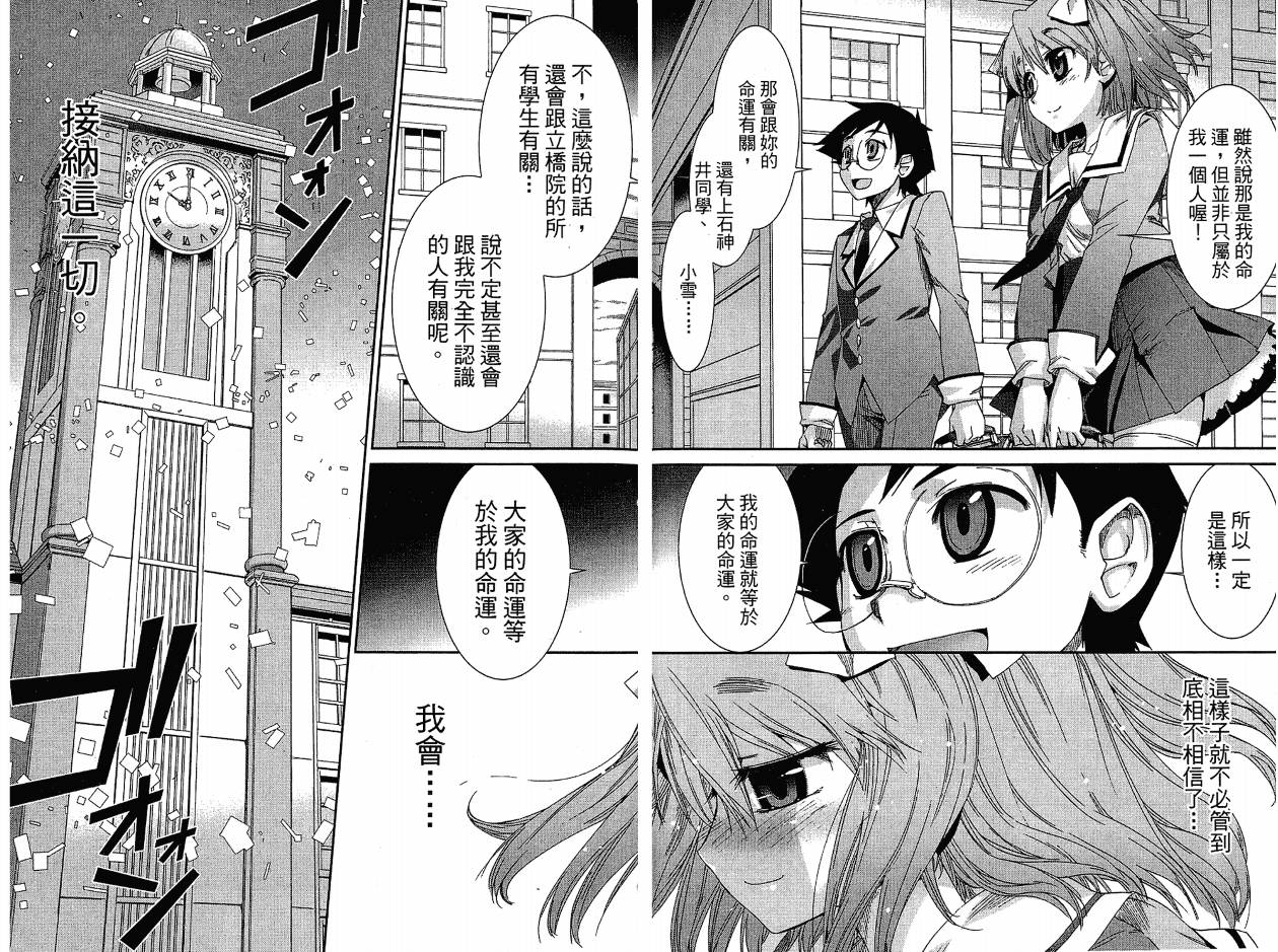 不公正的抽签韩漫全集-VOL02无删减无遮挡章节图片 