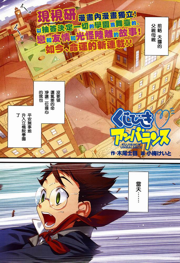 不公正的抽签韩漫全集-第001话无删减无遮挡章节图片 