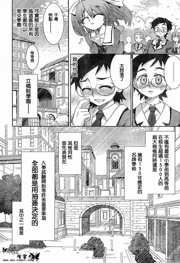 不公正的抽签韩漫全集-第001话无删减无遮挡章节图片 