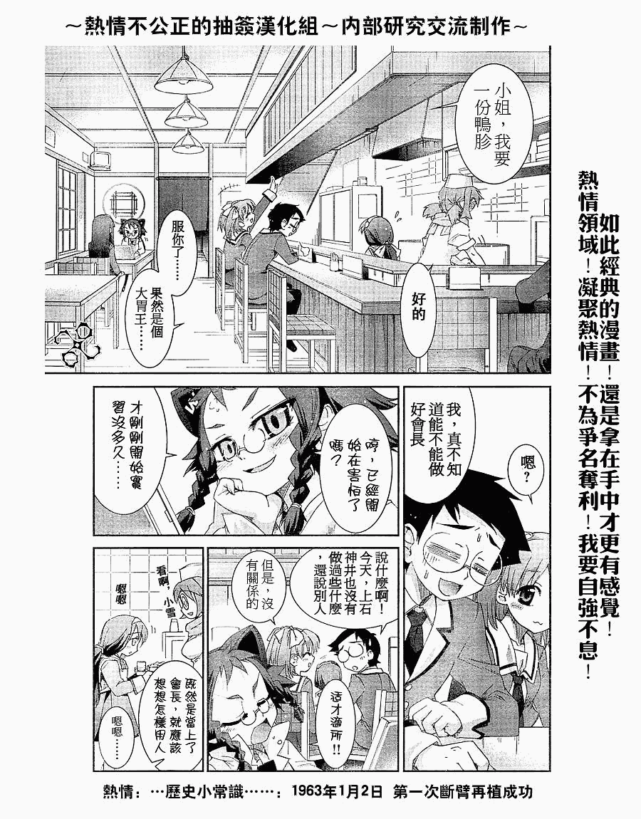 不公正的抽签韩漫全集-第003话无删减无遮挡章节图片 