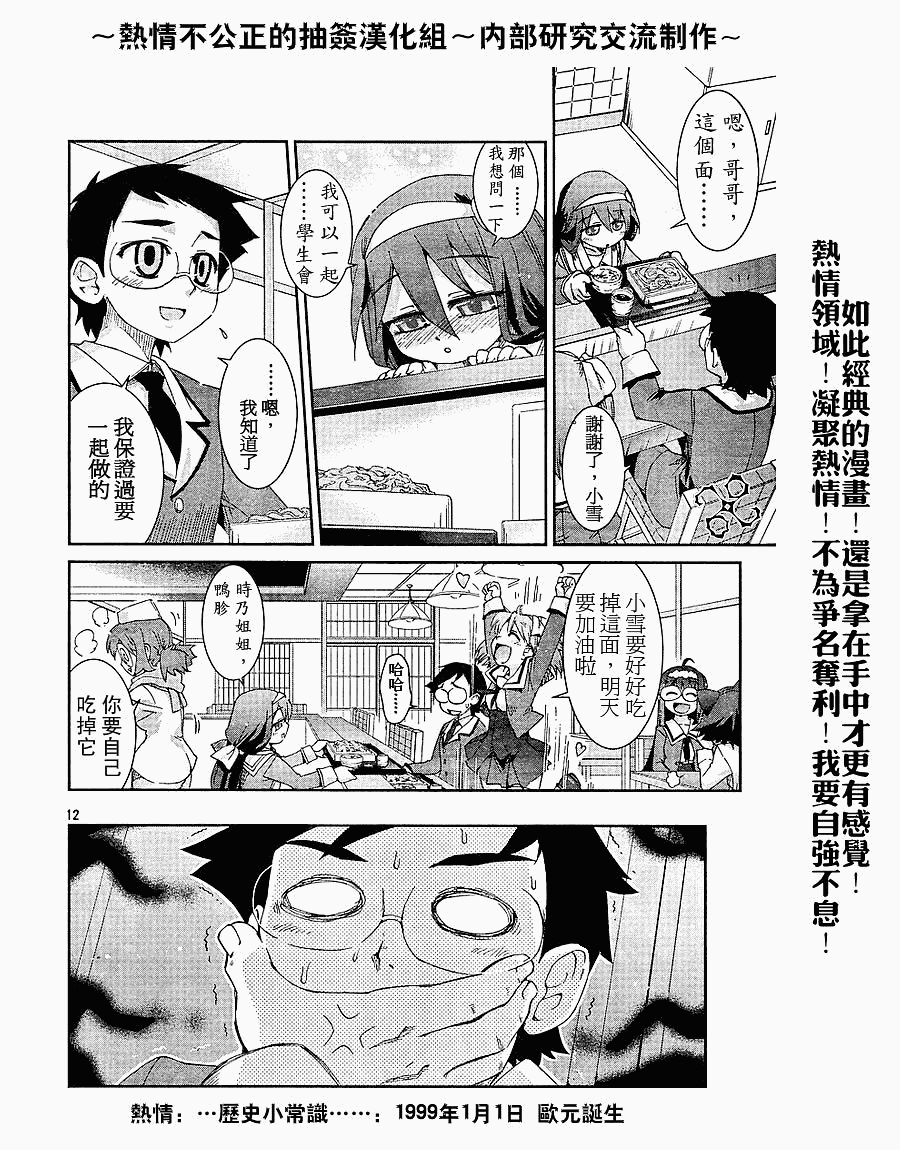 不公正的抽签韩漫全集-第003话无删减无遮挡章节图片 