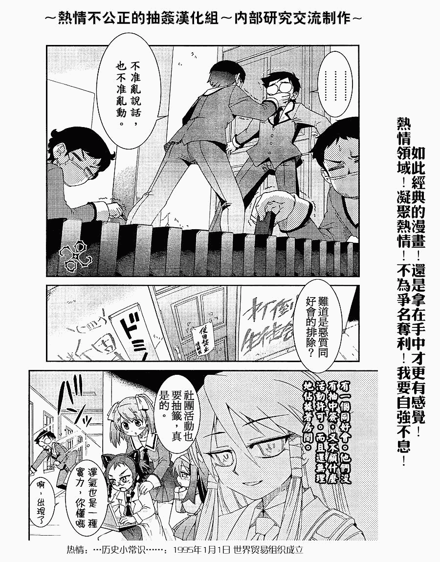 不公正的抽签韩漫全集-第003话无删减无遮挡章节图片 