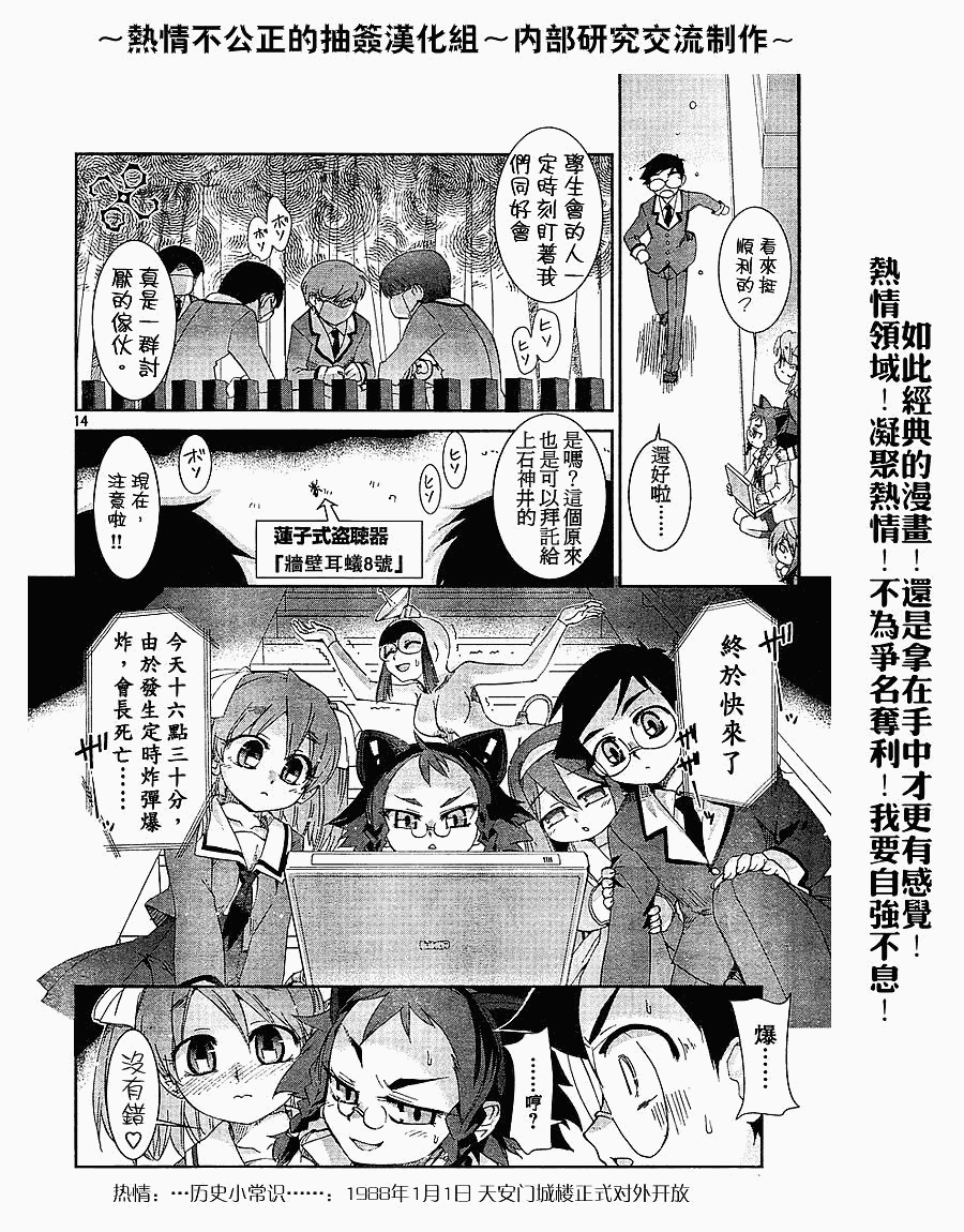不公正的抽签韩漫全集-第003话无删减无遮挡章节图片 