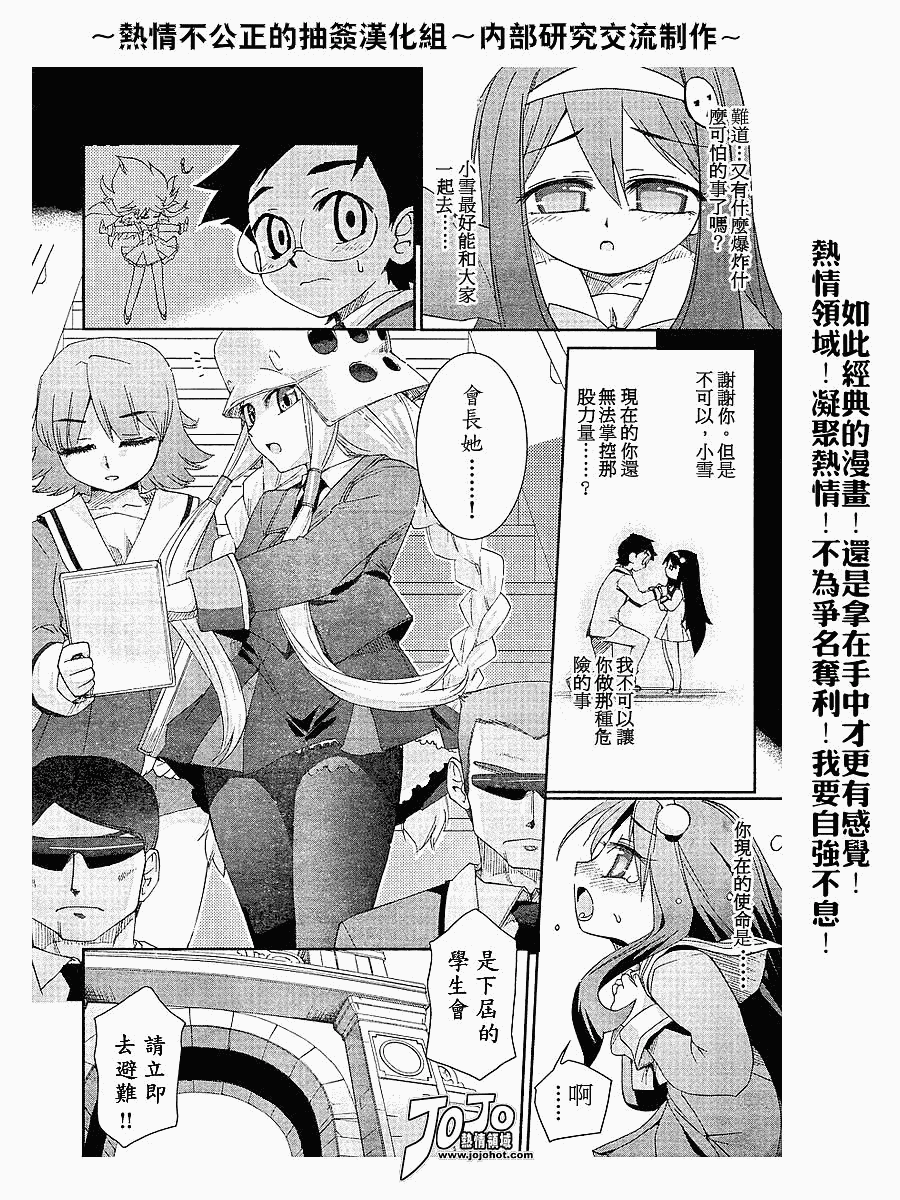 不公正的抽签韩漫全集-第003话无删减无遮挡章节图片 