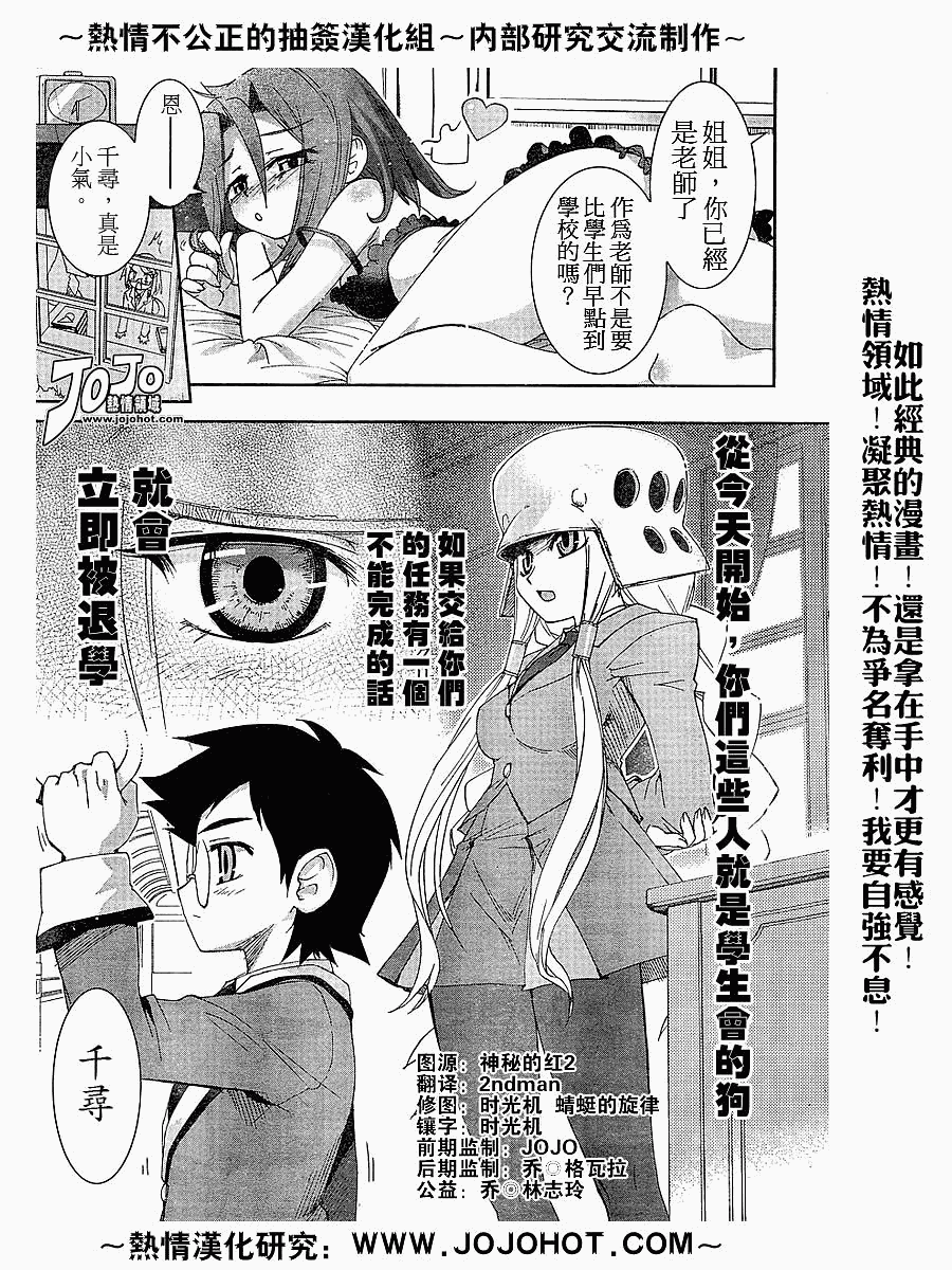 不公正的抽签韩漫全集-第003话无删减无遮挡章节图片 