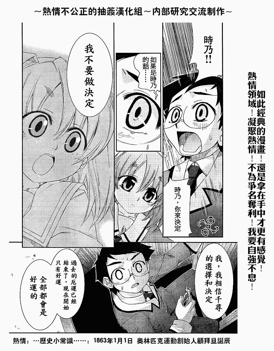 不公正的抽签韩漫全集-第003话无删减无遮挡章节图片 