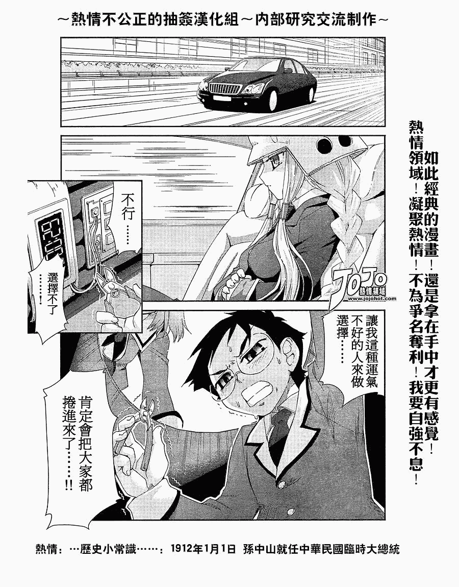 不公正的抽签韩漫全集-第003话无删减无遮挡章节图片 