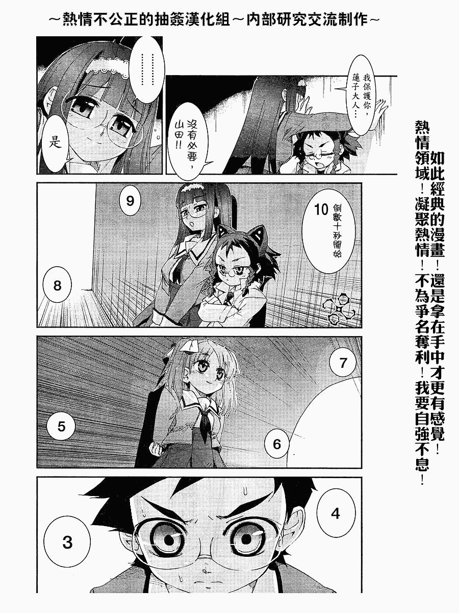 不公正的抽签韩漫全集-第003话无删减无遮挡章节图片 