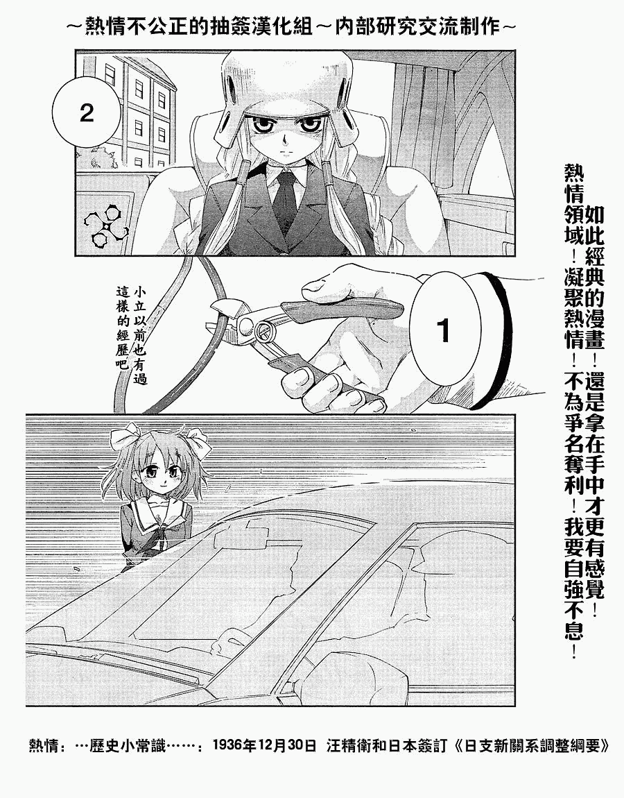 不公正的抽签韩漫全集-第003话无删减无遮挡章节图片 