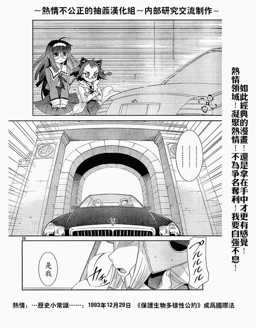 不公正的抽签韩漫全集-第003话无删减无遮挡章节图片 