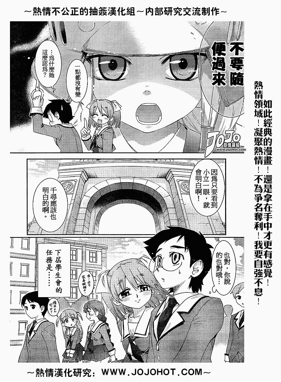不公正的抽签韩漫全集-第003话无删减无遮挡章节图片 