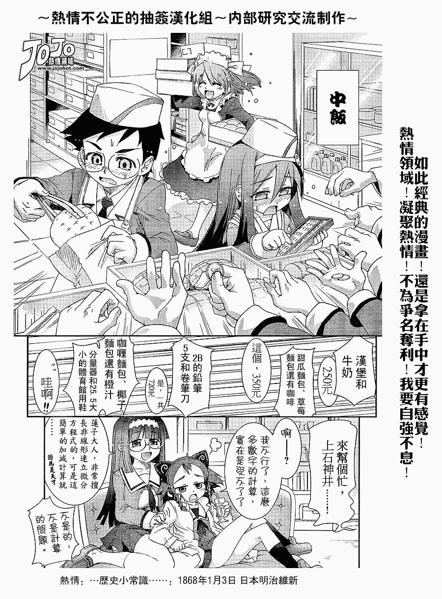 不公正的抽签韩漫全集-第003话无删减无遮挡章节图片 