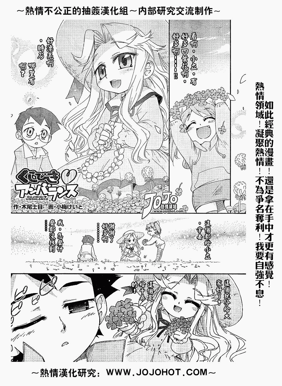 不公正的抽签韩漫全集-第003话无删减无遮挡章节图片 
