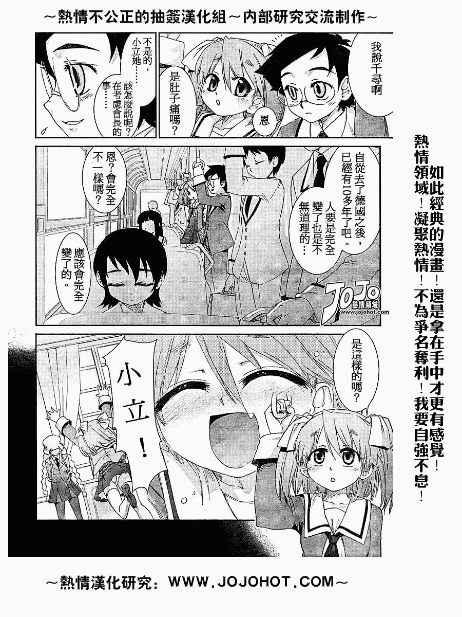 不公正的抽签韩漫全集-第003话无删减无遮挡章节图片 
