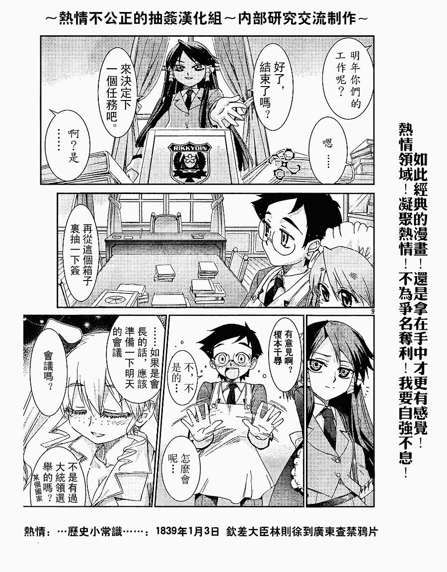 不公正的抽签韩漫全集-第003话无删减无遮挡章节图片 