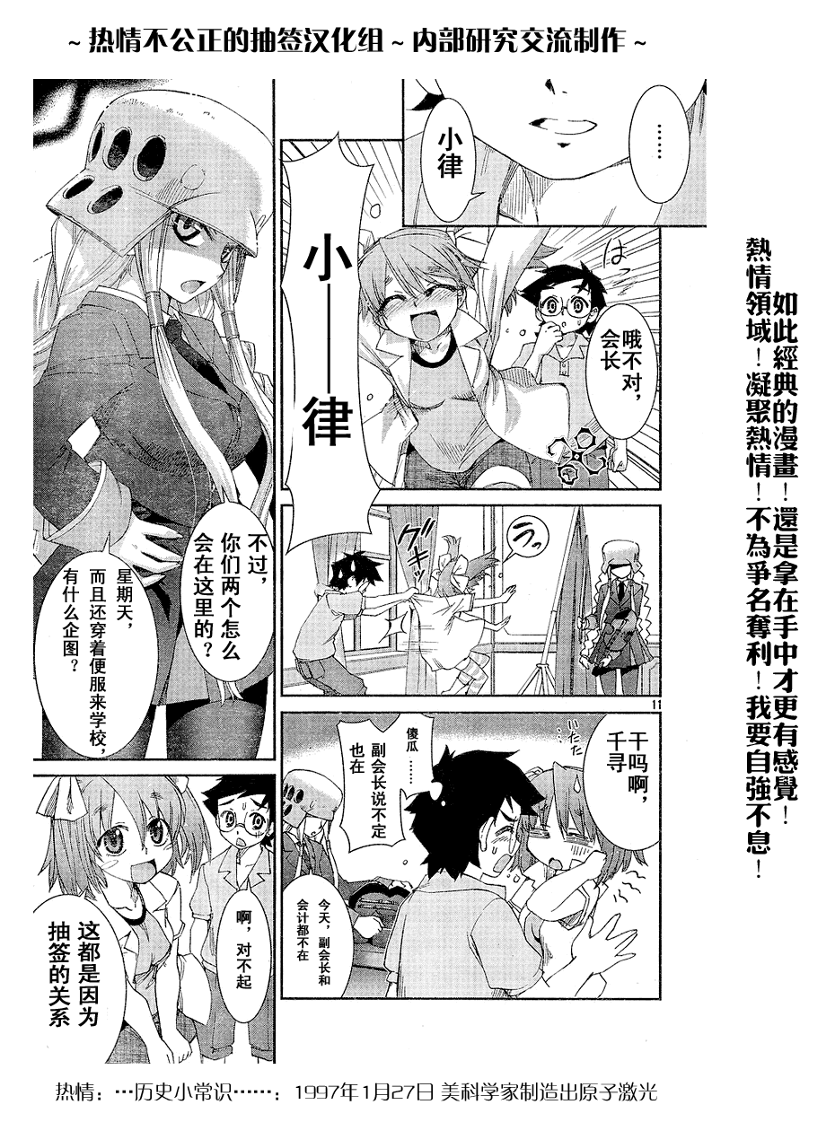 不公正的抽签韩漫全集-第004话无删减无遮挡章节图片 