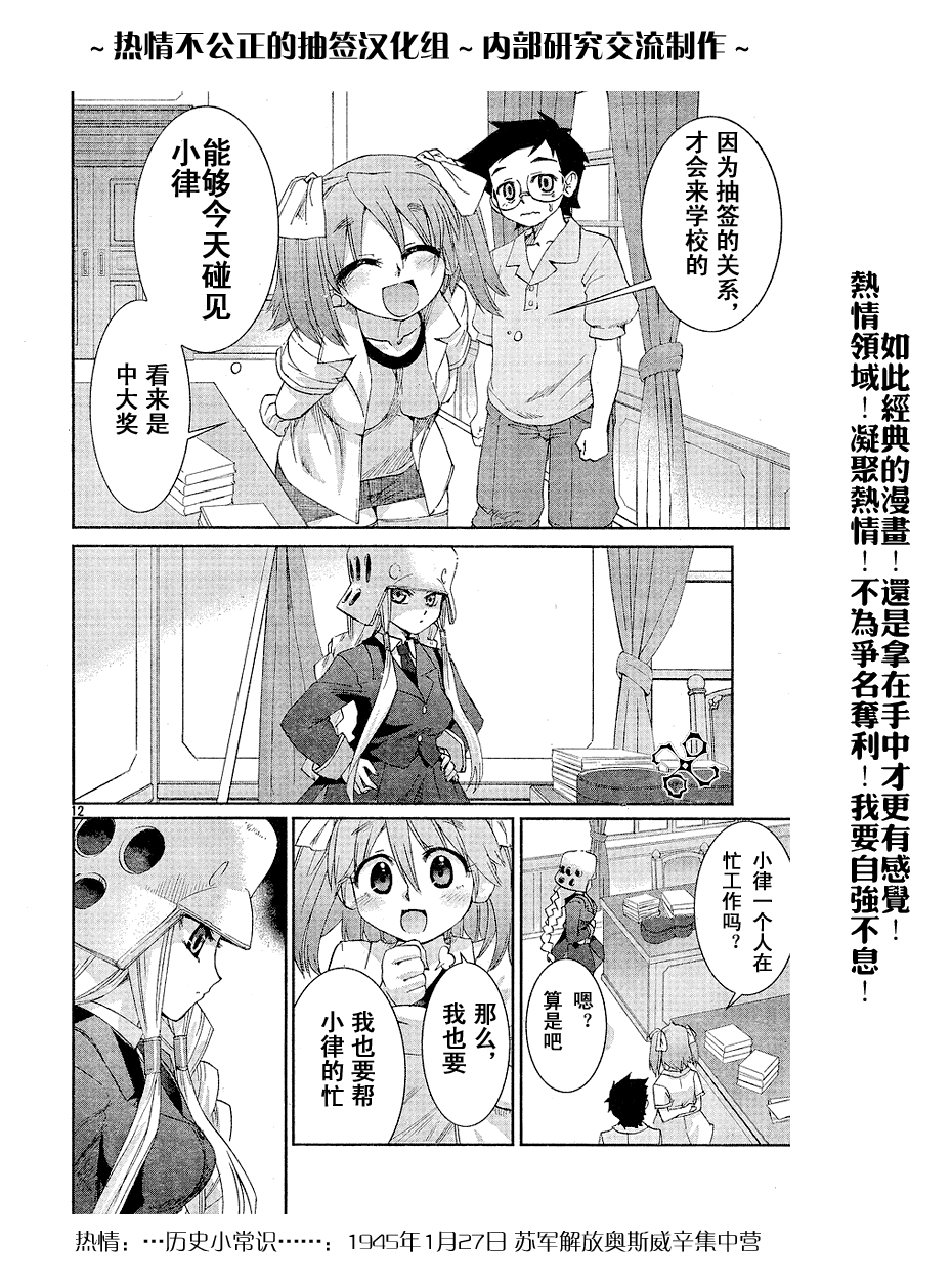 不公正的抽签韩漫全集-第004话无删减无遮挡章节图片 