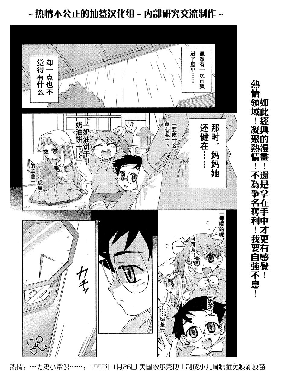 不公正的抽签韩漫全集-第004话无删减无遮挡章节图片 