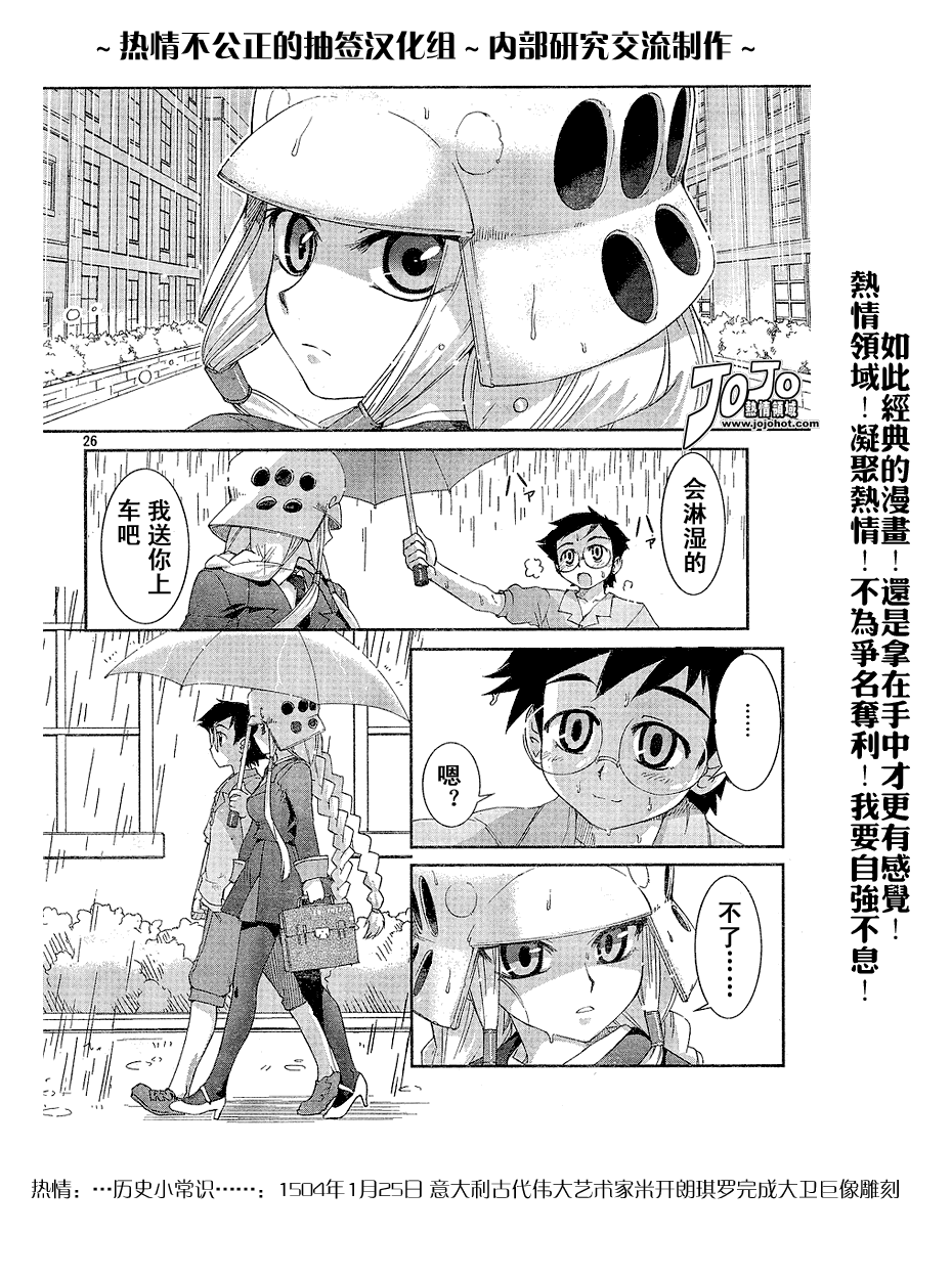 不公正的抽签韩漫全集-第004话无删减无遮挡章节图片 