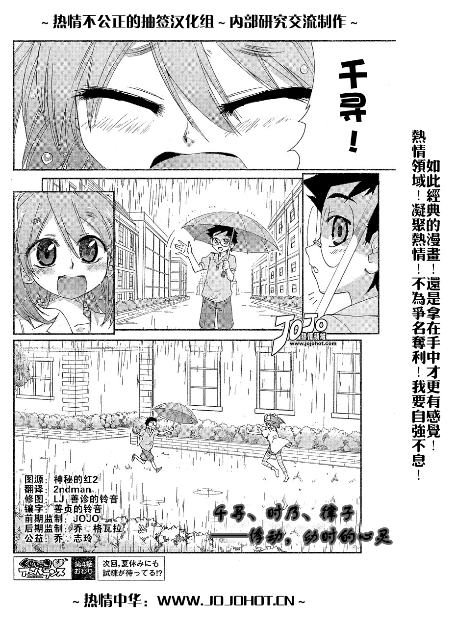 不公正的抽签韩漫全集-第004话无删减无遮挡章节图片 
