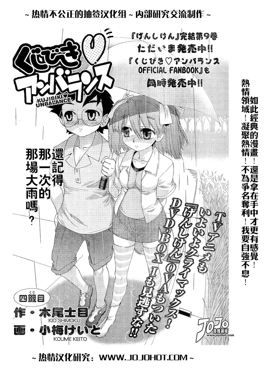 不公正的抽签韩漫全集-第004话无删减无遮挡章节图片 